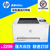 HP/惠普M252n 彩色激光打印机 A4 家用办公网络打印机 替代251N