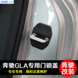 专用于奔驰GLA改装车门锁扣保护装饰盖 GLA200 220 260专用门锁盖