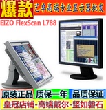 二手原装19寸eizo艺卓L788品牌电脑液晶PVA屏显示器护眼制图摄影