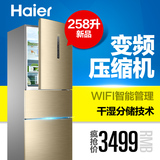Haier/海尔 BCD-258WDVMU1 变频风冷无霜 WIFI智能 干湿分储冰箱