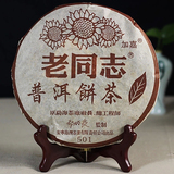老同志 普洱茶 熟茶 2005年紫芽饼茶 501批 9年干仓存放 海湾茶厂