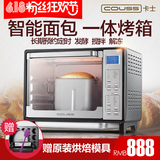 卡士电烤箱COUSS HK-2503ERL 电子智能多功能家用烘焙蛋糕大烤箱