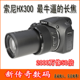 Sony/索尼 DSC-HX300 数码相机高清50倍长焦数码相机 超H300/H400