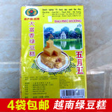 越南五月五绿豆糕310克 进口特产糕点心休闲零食品小吃4袋包邮