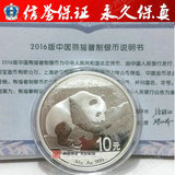 2016年熊猫金银纪念币 2016熊猫30克银币 现货 保真！