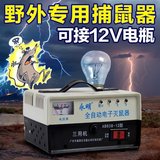 捕鼠器家用高压电子灭鼠器电子猫驱鼠扑鼠器12v电瓶野外电猫灭鼠