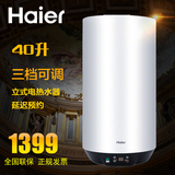 Haier/海尔 ES40V-U1(E)40升明睿竖式 立式电热水器 哈尔滨包邮