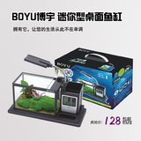 博宇BG-29包邮高清玻璃创意迷你小型生态鱼缸水族箱办公桌桌面