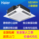 Haier/海尔 KFRd-120QW/23DBH13 5匹天花吸顶嵌入式商铺空调机