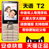 送礼K-Touch/天语 T2移动联通直板大屏老年机大字大声老人机手机