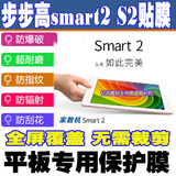 步步高家教机smart2 S2学习平板电脑屏幕贴膜软性钢化膜防爆膜