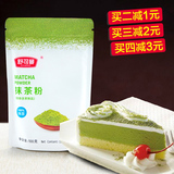 舒可曼抹茶粉100g 绿茶粉  蛋糕冰淇淋奶茶 烘焙原料 DIY牛轧糖