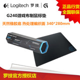 Logitech/罗技G240大布面游戏鼠标垫 适用G100/G402/G400S/G602