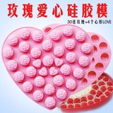 爱心玫瑰巧克力模具 手工皂模 30连玫瑰+4个爱心Love硅胶模 包邮