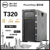 Dell/戴尔 T320 服务器 塔式 E5-2400 单路 至强 冷机 中小企入门