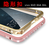 榀跃 vivox6手机壳 步步高X6D水钻金属边框x6保护金属外壳套超薄