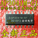 电源背光板常用 AP3041M-G1 AP3041  【一换即好！真正原装正品】