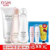 OSM/欧诗漫正品珍珠美白营养美肤三件套装 面部护肤品女士化妆品