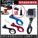 Gopro4 山狗小蚁 配件 铝合金自行车支架 单车夹 运动相机摄像机