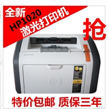hp1020打印机惠普/HPLaserJet 1020 Plus 激光打印机家用商用黑白