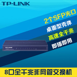 TP-Link TL-SG1008 8口全千兆以太网络交换机高速桌面型即插即用