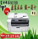 富士施乐M158B打印复印扫描一体机 激光打印机一体机 复印机 家用