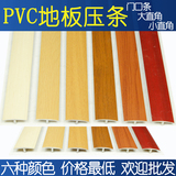 摩尔斯PVC塑料复合实木地板压条收边条包边扣条线条7字L型T字门缝
