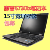 二手HP/惠普 6730b(NN853PA)笔记本电脑15寸超薄商务手提分期预售