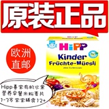 德国喜宝Hipp谷物混合水果麦片米粉200g 儿童营养早餐1-3岁