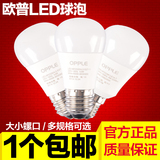 欧普LED灯泡 E27E14大小螺口节能超亮 led球泡白光黄光