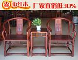 老挝大红酸枝明式圈椅三件套 红木圈椅 皇宫椅 独板  实用收藏