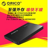 ORICO 2588S3 SATA3.0移动硬盘盒2.5寸USB3.0笔记本SSD固态硬盘盒