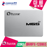 PLEXTOR/浦科特 PX-128M6S 128G台式SSD固态硬盘256M缓存