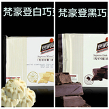 梵豪登巧克力块 黑/白两色任选 1KG原装 DIY巧克力烘焙原料 正品