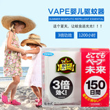 日本VAPE婴儿电子驱蚊器防蚊器150日安全无味儿童孕妇可用