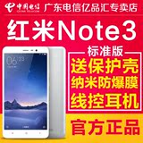 顺丰速发【送壳膜耳机】Xiaomi/小米 红米NOTE3标准版双4G手机