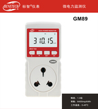 标智GM89 电流表电力监测仪16A大功率空调计量插座电量电能功率计