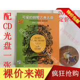 包邮2015版正版可爱的钢琴古典名曲《巴斯蒂安》配套曲集附CD光盘
