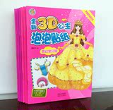 3D公主泡泡贴纸 换装反复贴纸书 游戏手工益智书 3-4-5-6岁贴画书