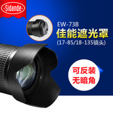 斯丹德EW-73B遮光罩佳能6D 700D 650D 60D 67mm 18-135镜头可反装