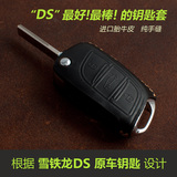 龙ds5lsds6ds5汽车雪铁钥匙包真皮专用c5c4l钥匙套折叠改装