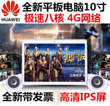 Huawei/华为平板电脑10寸4G网络手机通话移动电信上网64G安卓全新