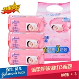 强生婴儿护肤湿巾80片*3包 倍柔护肤 有效预防红屁屁 宝宝湿纸巾