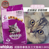 伟嘉猫粮 吞拿鱼及三文鱼味成猫粮/内含夹心酥/宠物猫粮3.6kg包邮