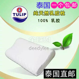 泰国商场Tulip乳胶枕头护颈枕泰国乳胶枕进口纯天然正品代购直邮
