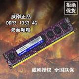 Adata威刚DDR3 1333 4G台式机10600内存条兼容1333 2g正品行货
