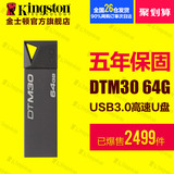 金士顿 U盘64gu盘 高速USB3.0 DTM30 64G U盘特价包邮