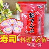 寿司材料樱花粉50g日本鱼肉松粉红鱼粉韩国紫菜包饭料理食材