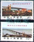 文14长江大桥两枚散票新中国文革邮票集邮收藏保真促销满百包挂号