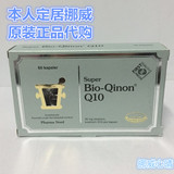 挪威代购辅酶Q10超高浓度Bio-Qinon含100mg 60粒